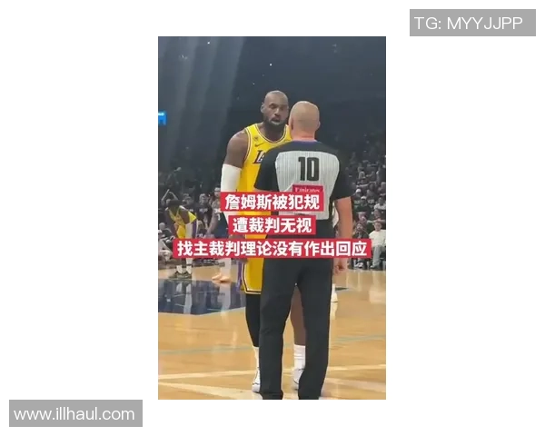 詹姆斯谈裁判判罚不公称身材高大导致轻微接触难获吹罚